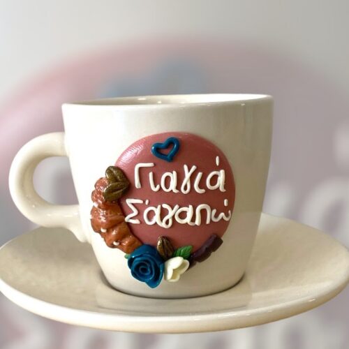 Φλιτζάνι μονού ελληνικού καφέ «γιαγιά σ'αγαπώ»