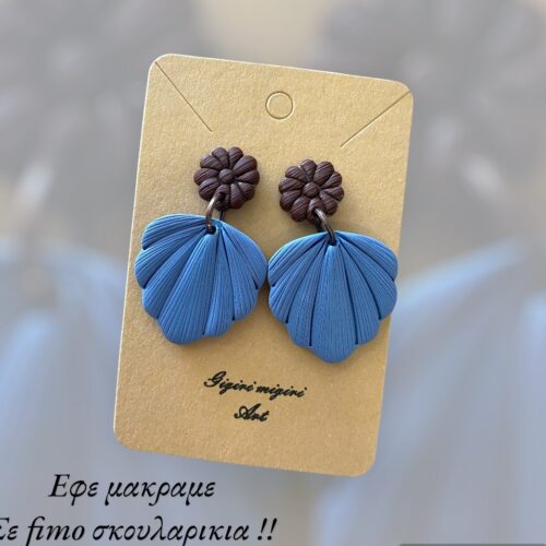 Σκουλαρίκια FIMO εφέ μακαραμέ (μπλέ ραφ)