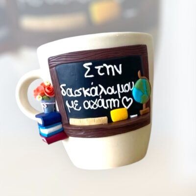 Κούπα fimo δασκάλας με μαυροπίνακα