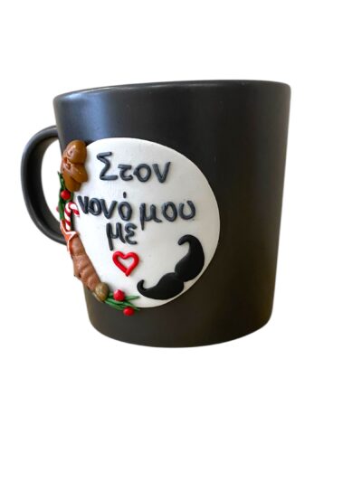Κούπα «Στον νονό μου με ❤️» xmas edition