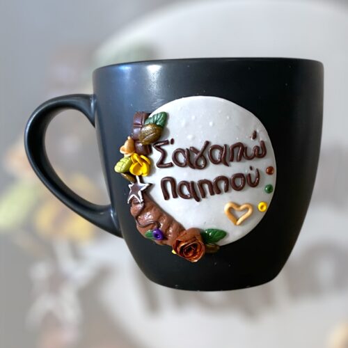 Κούπα διπλού ελληνικού «Σ'αγαπώ παππού»