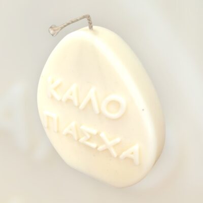 Διακοσμητικό κερί σόγιας ''Καλό Πάσχα''