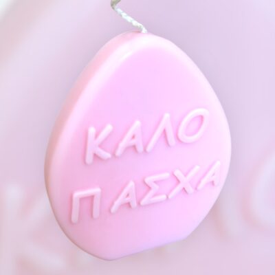 Διακοσμητικό κερί σόγιας ''Καλό Πάσχα''