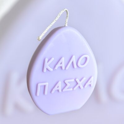 Διακοσμητικό κερί σόγιας ''Καλό Πάσχα''