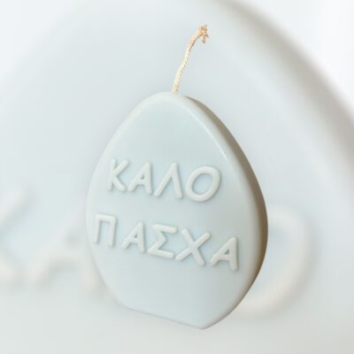 Διακοσμητικό κερί σόγιας ''Καλό Πάσχα''