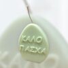 Διακοσμητικό κερί σόγιας ''Καλό Πάσχα''