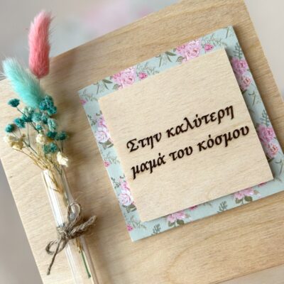 Home decor Μαμά ''mint''