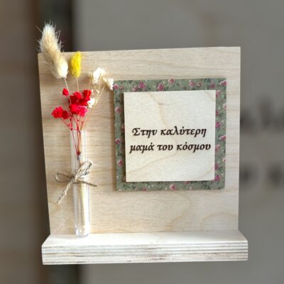 Home decor Μαμά ''olive''