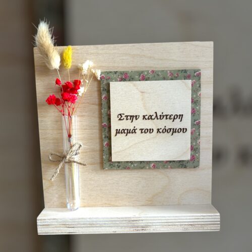 Home decor Μαμά ''olive''