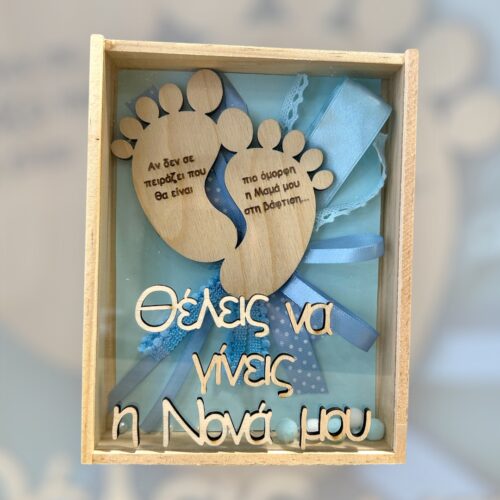 Κουτί πρότασης Νονάς (αγόρι)