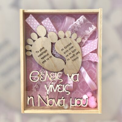 Κουτί πρότασης Νονάς (κορίτσι)