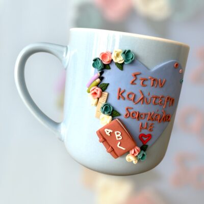 Κούπα fimo ''Στην καλύτερη δασκάλα''