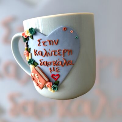 Κούπα fimo ''Στην καλύτερη δασκάλα''