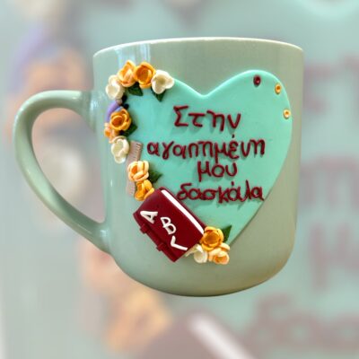 Κούπα fimo ''Στην αγαπημένη μου δασκάλα''