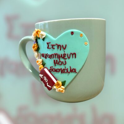 Κούπα fimo ''Στην αγαπημένη μου δασκάλα''